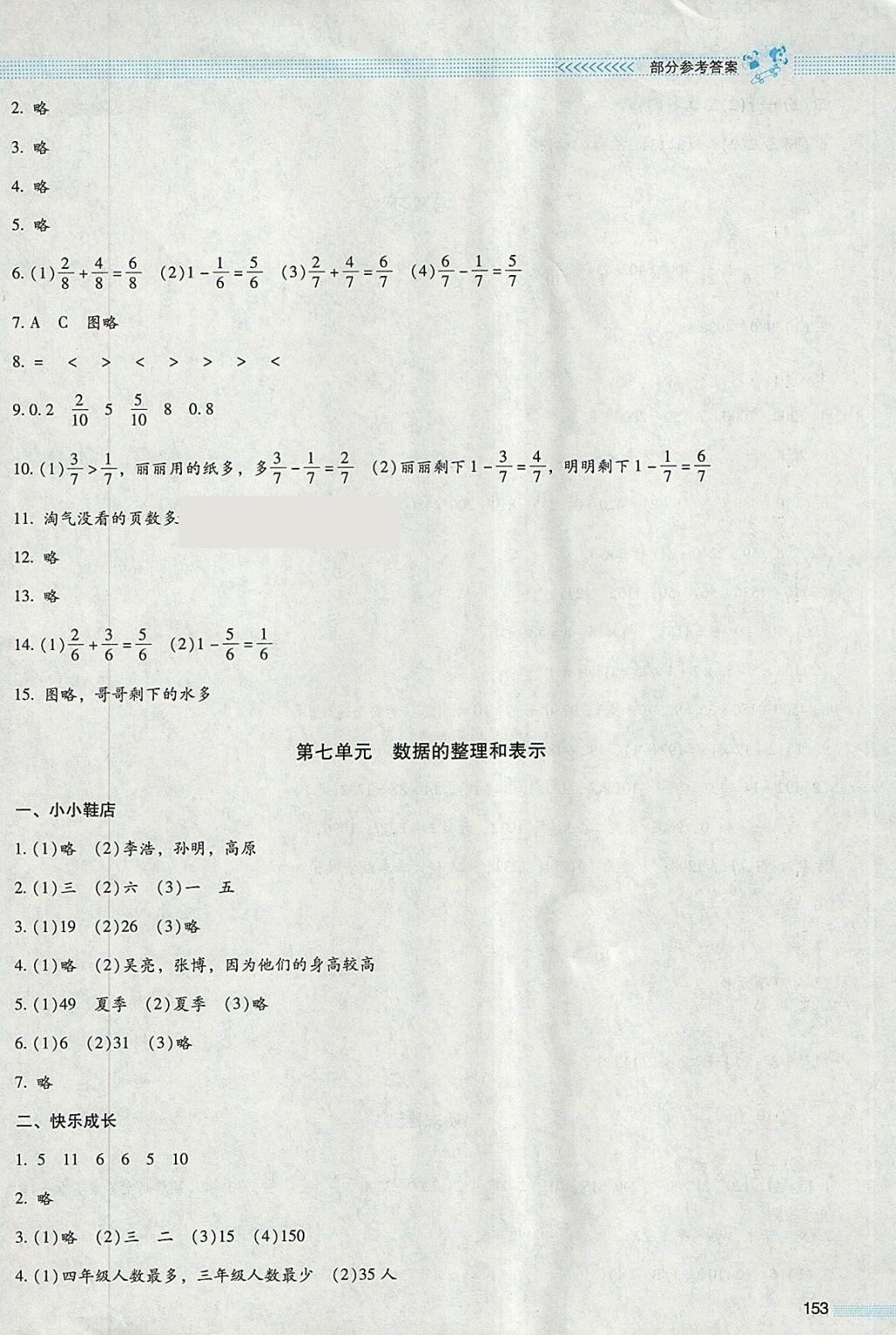 2018年课堂精练三年级数学下册北师大版大庆专版 参考答案第12页