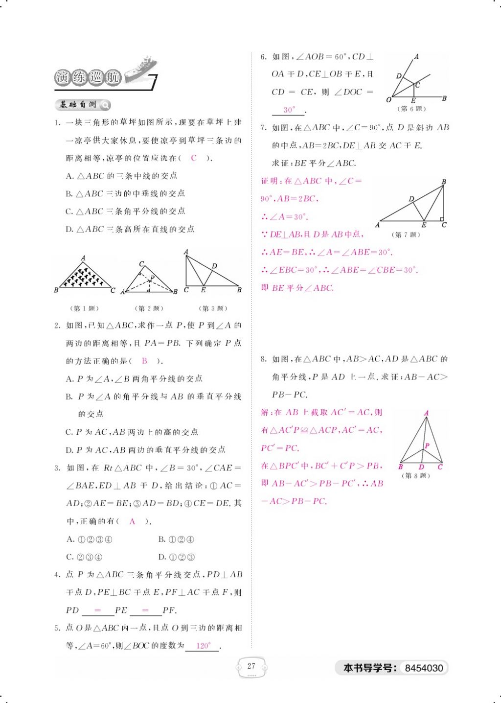 2018年領(lǐng)航新課標(biāo)練習(xí)冊八年級數(shù)學(xué)下冊北師大版 第10頁