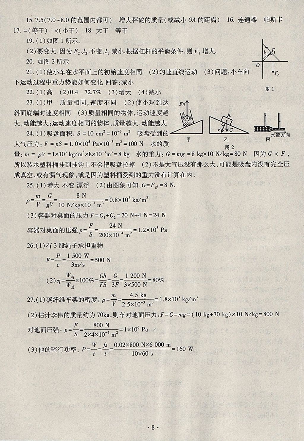 2018年同步学习八年级物理下册 参考答案第8页