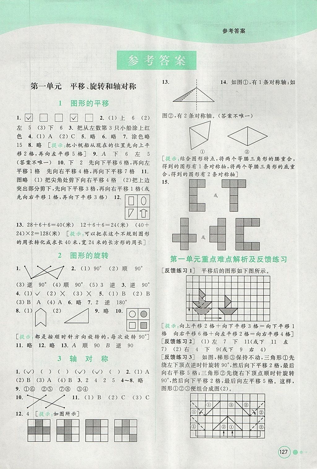 2018年亮點(diǎn)給力提優(yōu)班多維互動(dòng)空間四年級(jí)數(shù)學(xué)下冊(cè)江蘇版 參考答案第1頁