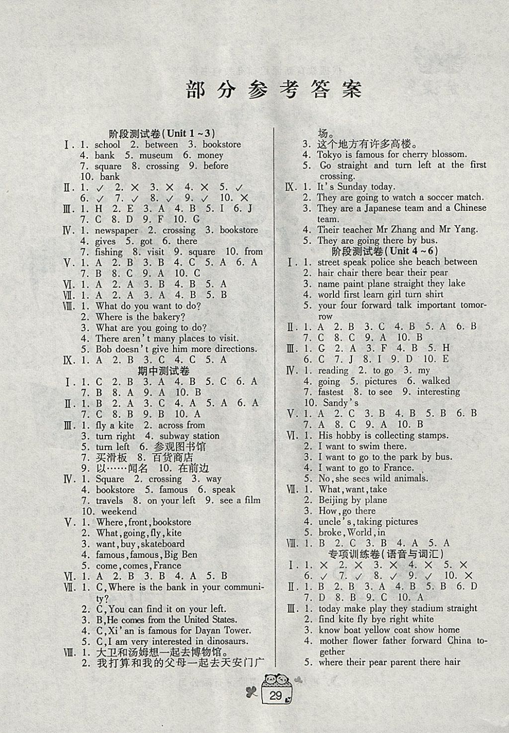 2018年小學(xué)英語課課練與單元檢測四年級下冊新起點版 測試卷答案第1頁