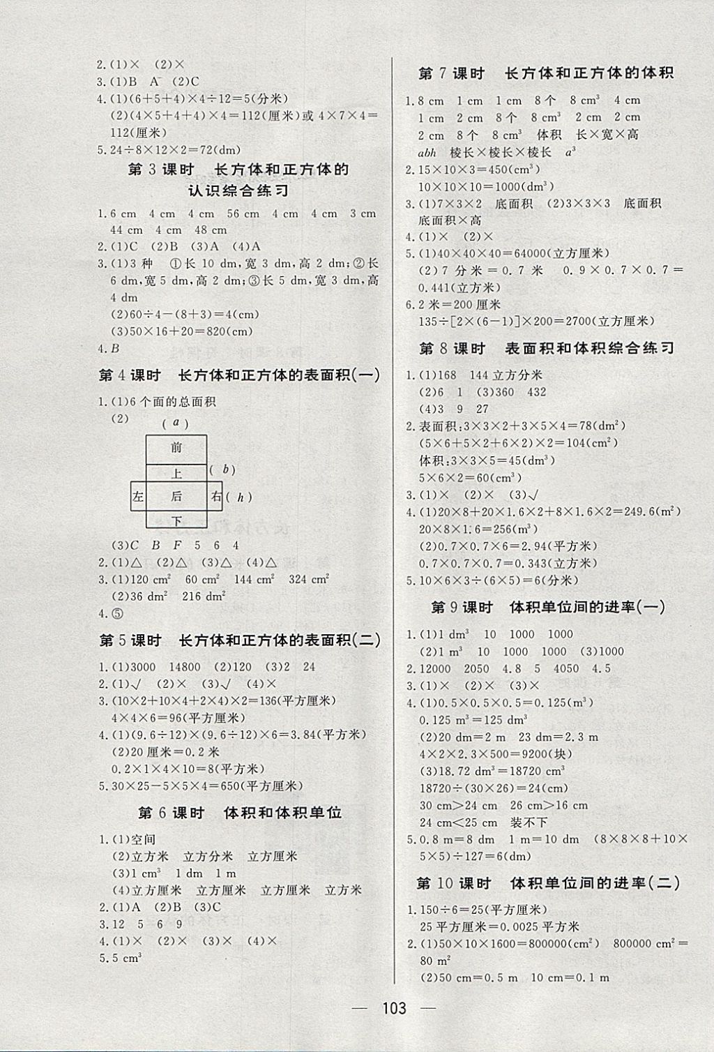 2018年簡易通小學(xué)同步導(dǎo)學(xué)練五年級數(shù)學(xué)下冊人教版 參考答案第3頁