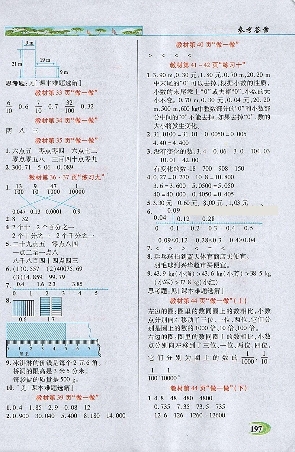 2018年引探練創(chuàng)英才教程四年級數(shù)學(xué)下冊人教版 參考答案第16頁