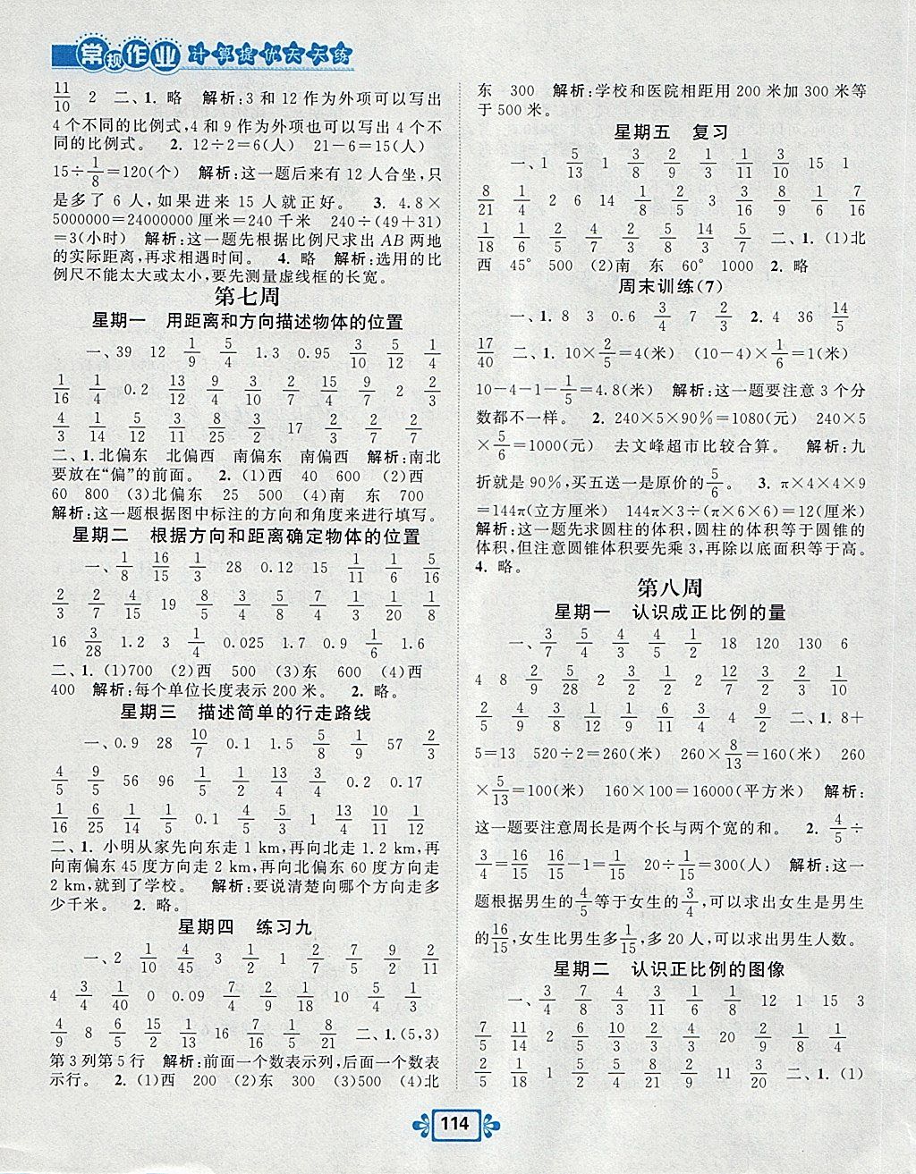 2018年壹學(xué)教育常規(guī)作業(yè)天天練六年級(jí)數(shù)學(xué)下冊(cè)蘇教版 參考答案第6頁(yè)