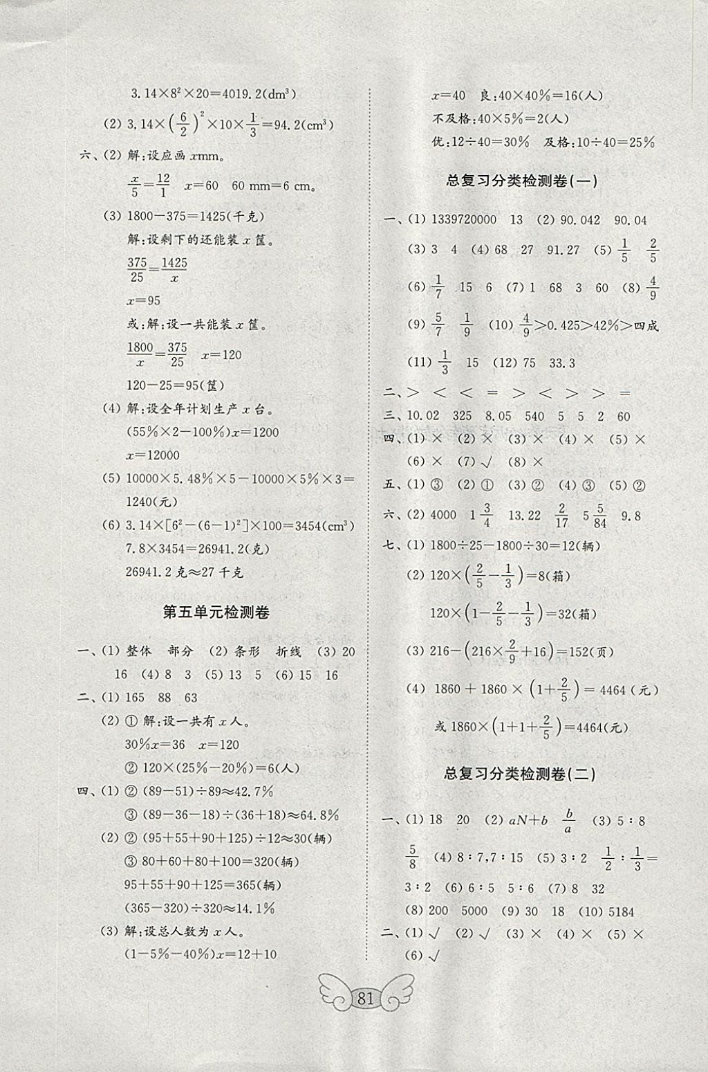 2018年金鑰匙小學數(shù)學試卷六年級下冊青島版 參考答案第5頁