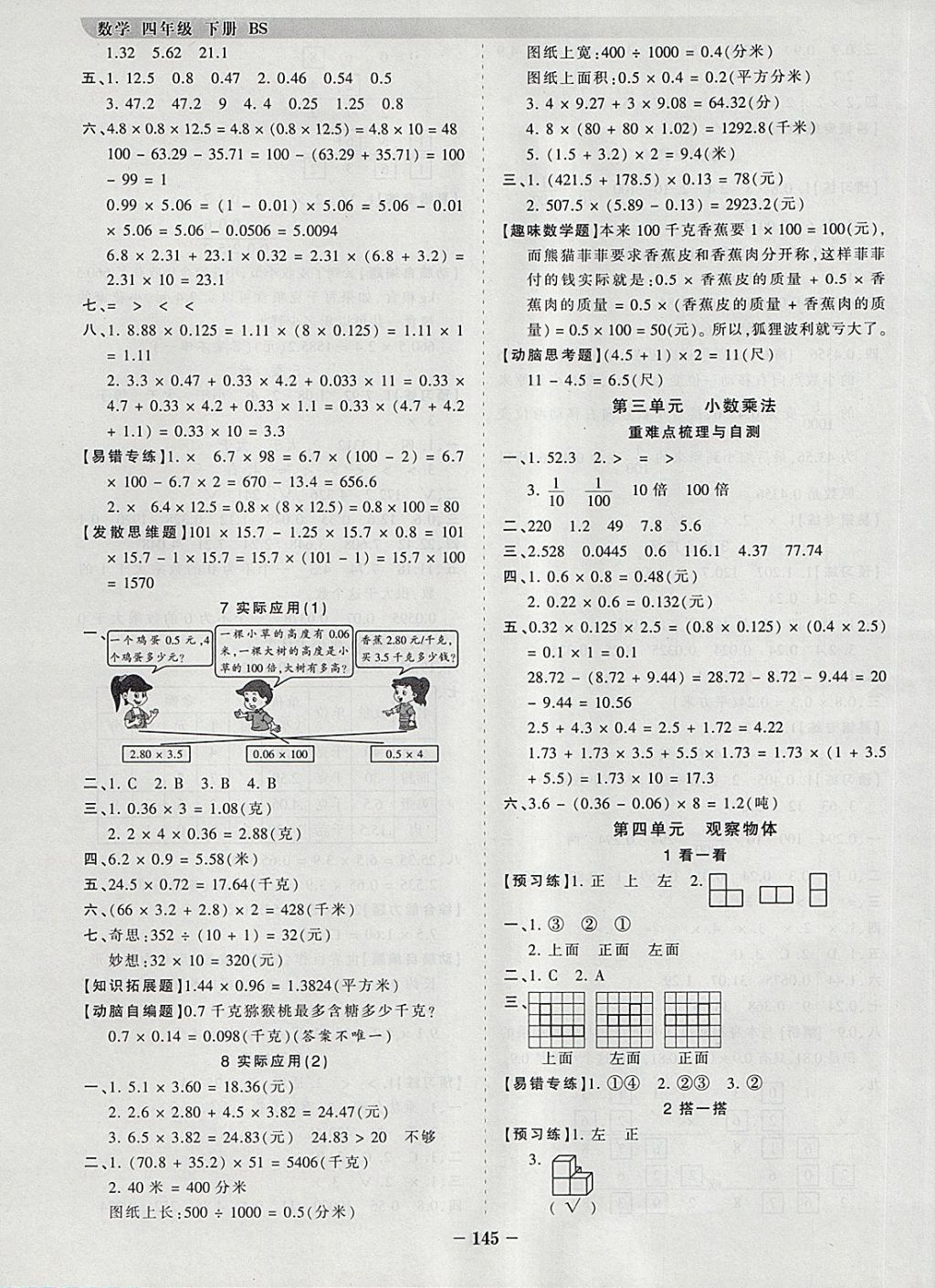 2018年王朝霞德才兼备作业创新设计四年级数学下册北师大版 参考答案第5页