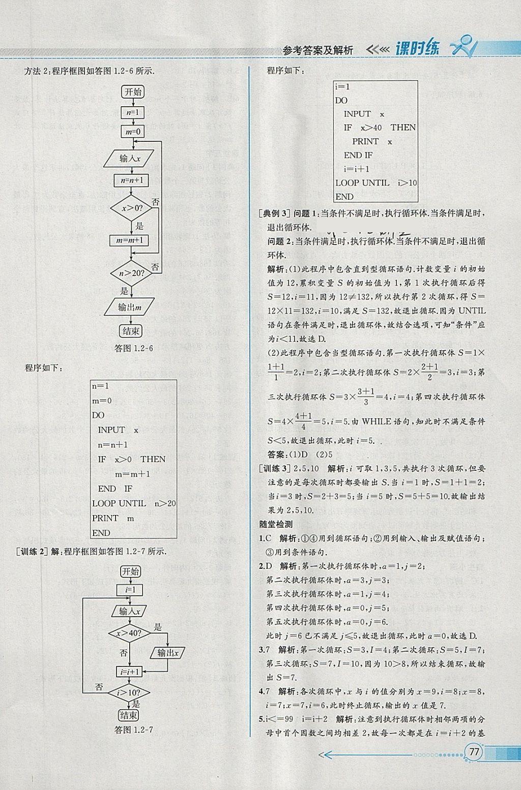 2018年同步導(dǎo)學(xué)案課時練數(shù)學(xué)必修3人教A版 參考答案第9頁