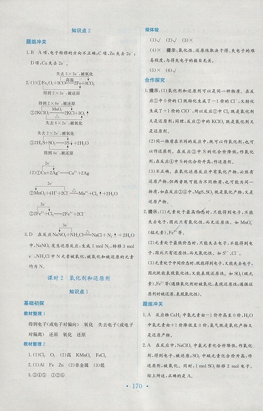 2018年新編高中同步作業(yè)化學必修1人教版 參考答案第14頁