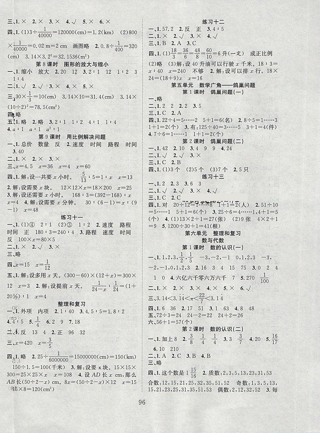 2018年新经典练与测六年级数学下册人教版 参考答案第4页