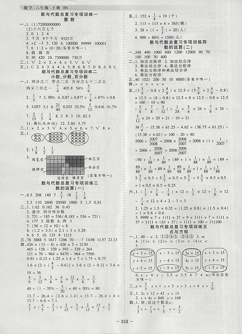 2018年王朝霞德才兼备作业创新设计六年级数学下册北师大版 参考答案第5页