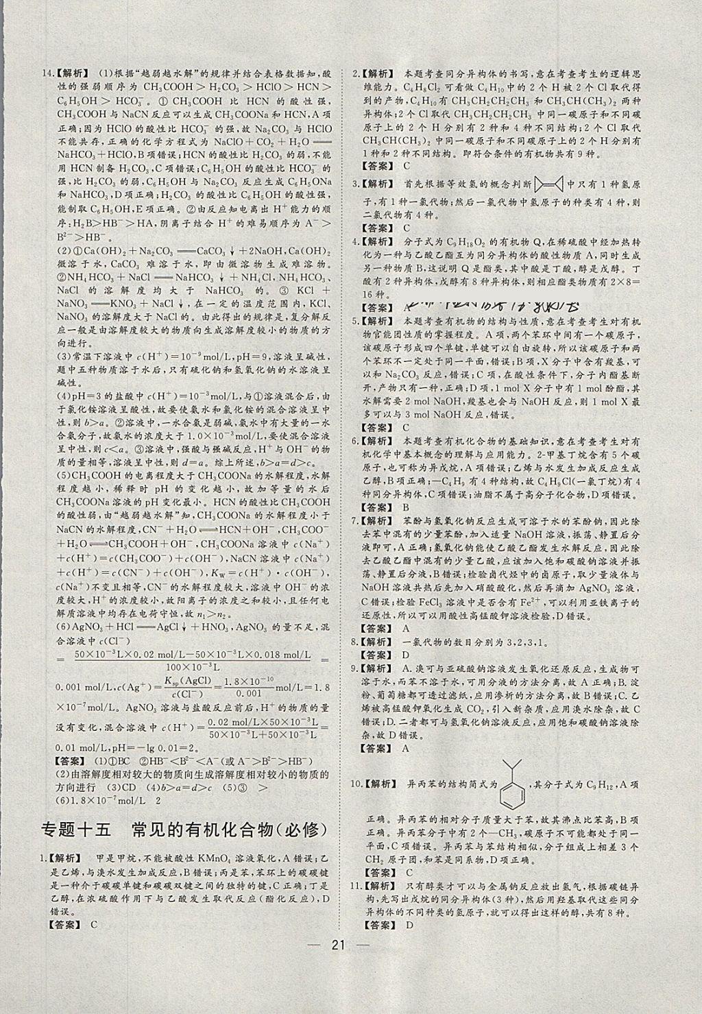 2018年168套全國名校試題優(yōu)化重組卷化學 參考答案第19頁