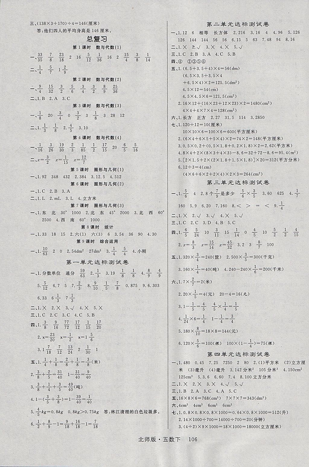 2018年輕松學(xué)習(xí)100分五年級(jí)數(shù)學(xué)下冊(cè)北師大版 參考答案第3頁(yè)