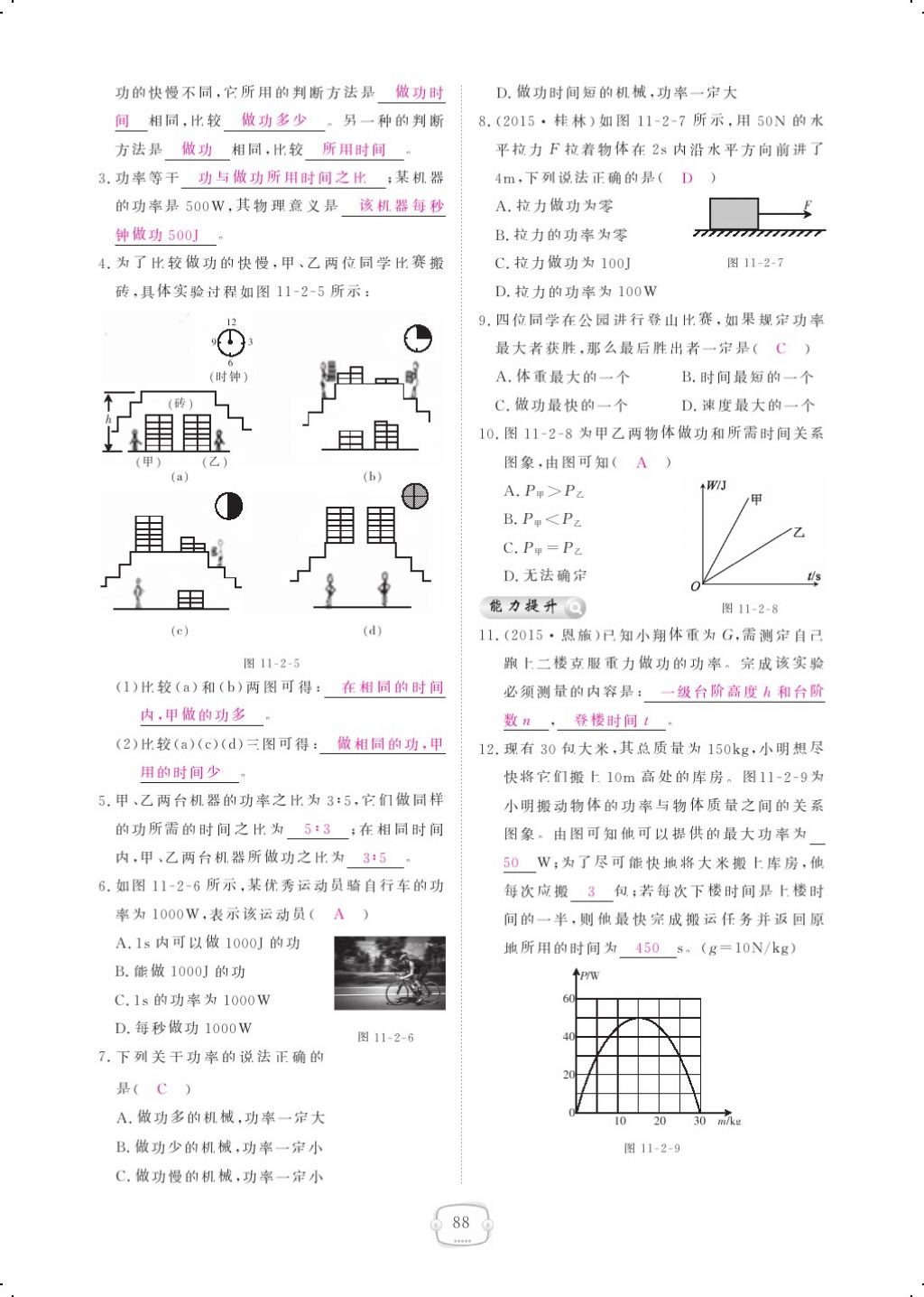 2018年領航新課標練習冊八年級物理下冊人教版 第十一章 功和機械能第7頁