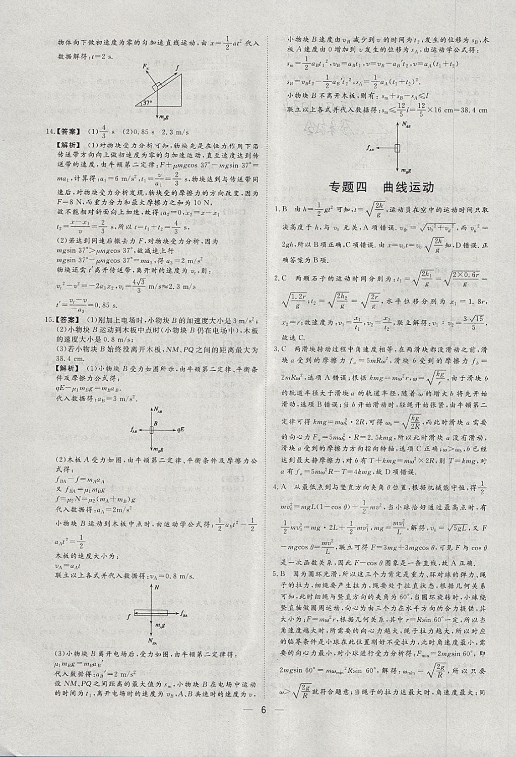 2018年168套全國(guó)名校試題優(yōu)化重組卷物理 參考答案第5頁(yè)