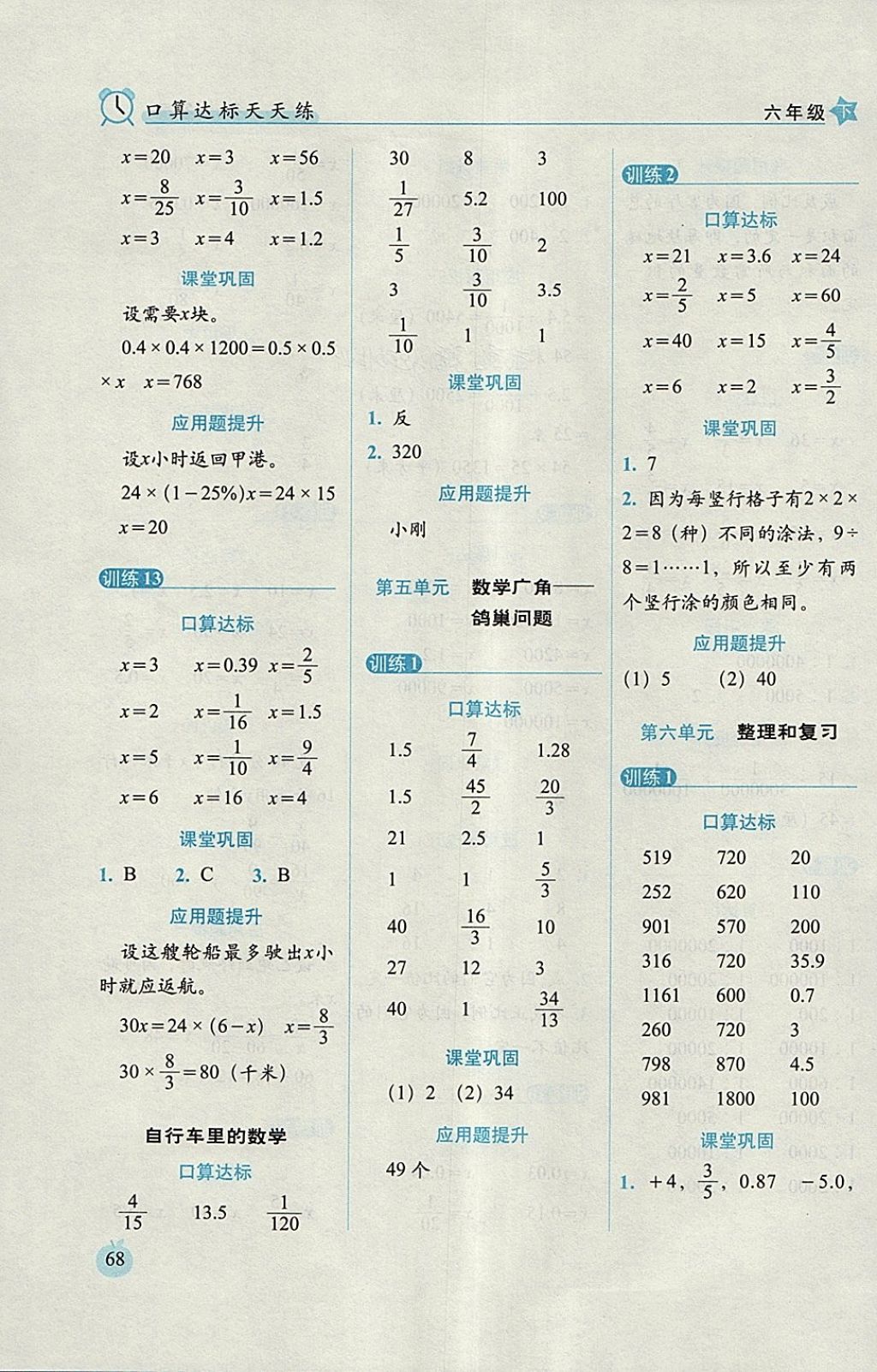 2018年小學(xué)數(shù)學(xué)口算達(dá)標(biāo)天天練六年級(jí)下冊(cè)人教版培優(yōu)版 參考答案第8頁(yè)