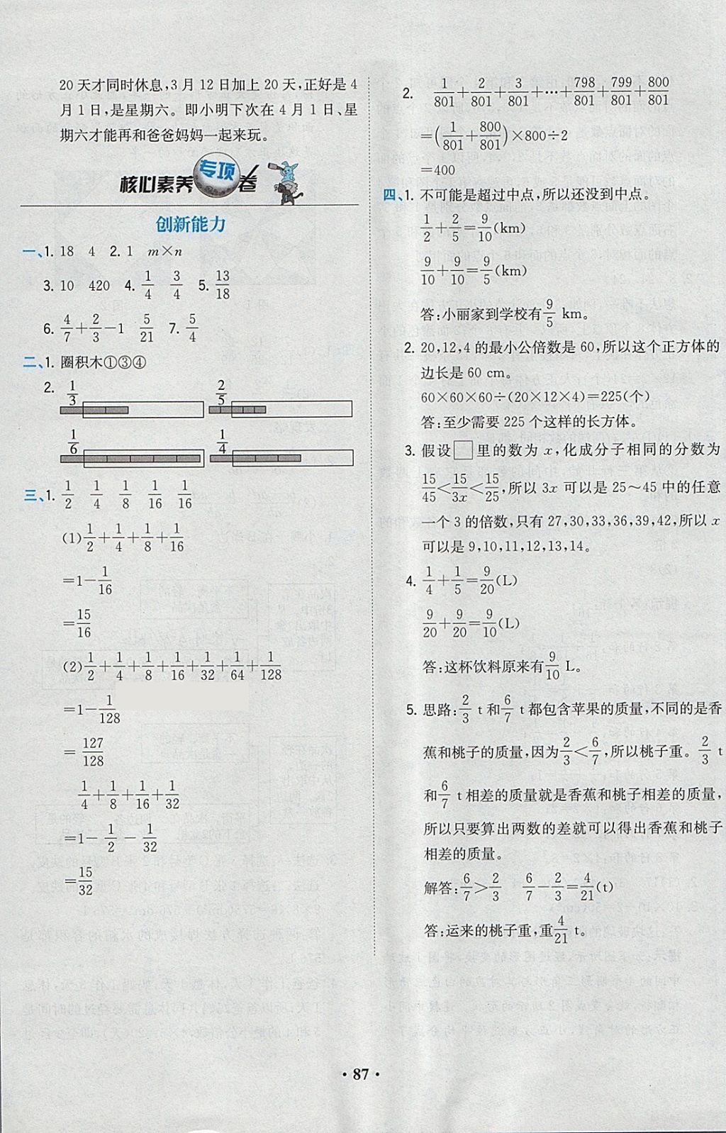 2018年課時(shí)練核心素養(yǎng)卷五年級(jí)數(shù)學(xué)下冊(cè) 參考答案第11頁