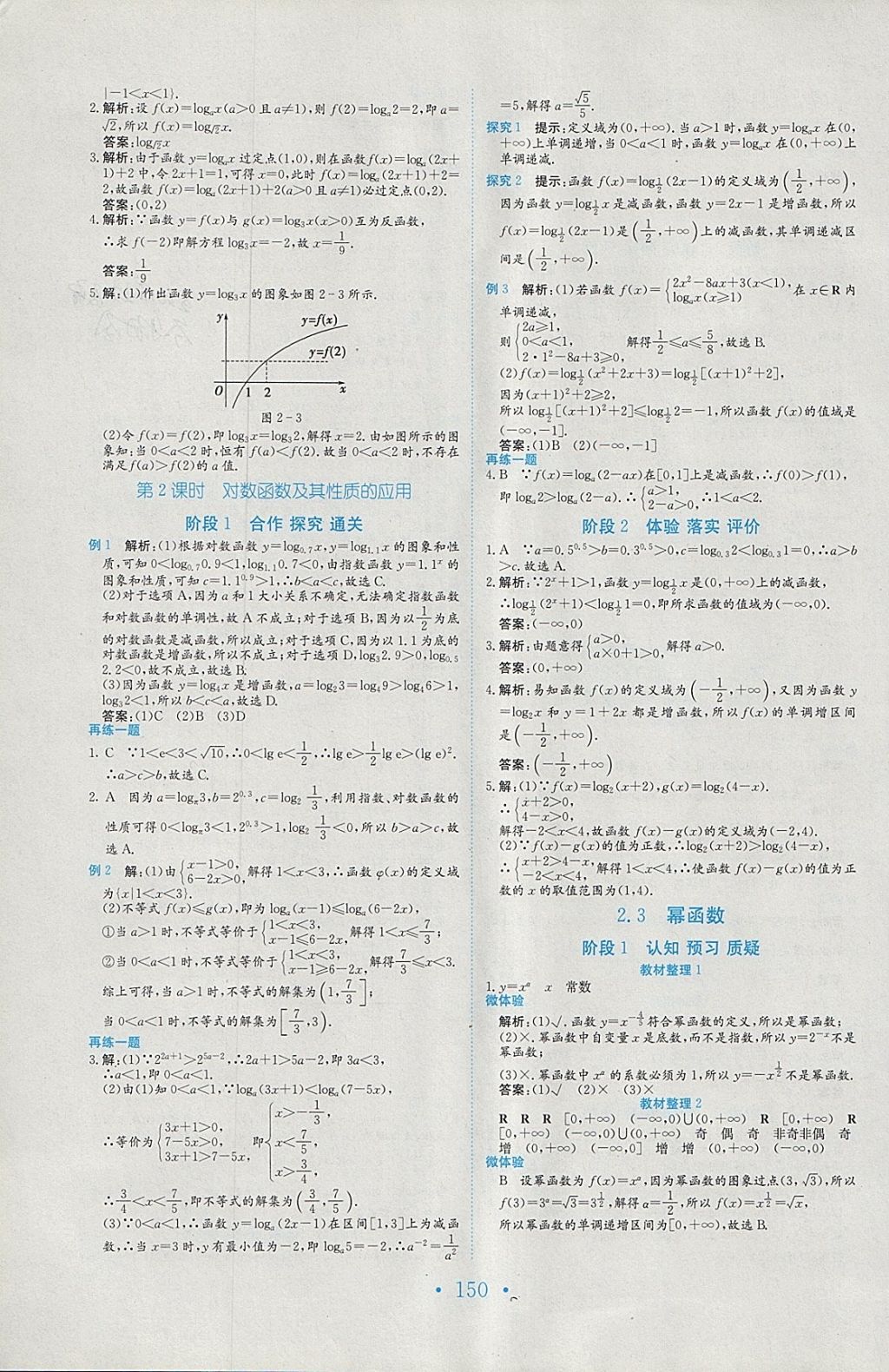 2018年新編高中同步作業(yè)數學必修1人教版 參考答案第15頁