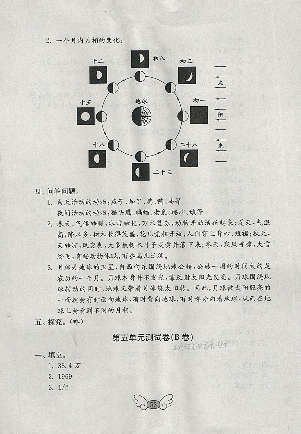 2018年金钥匙科学试卷四年级下册五四制 参考答案第9页