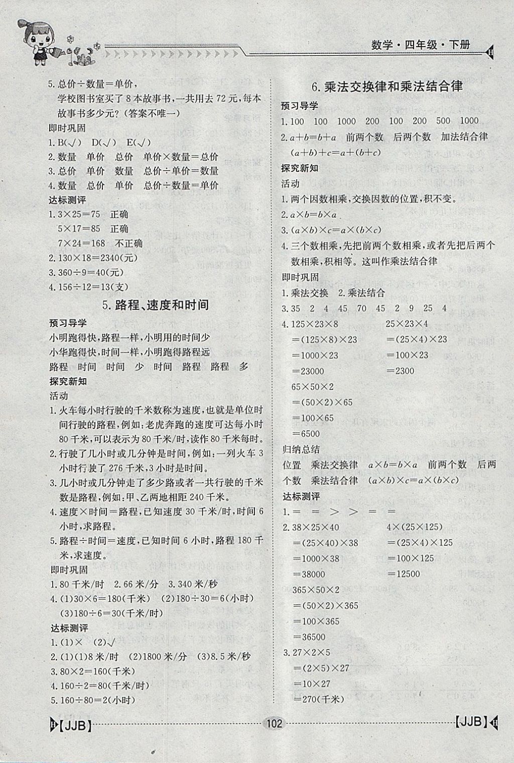 2018年金太陽導學案四年級數(shù)學下冊冀教版 參考答案第5頁