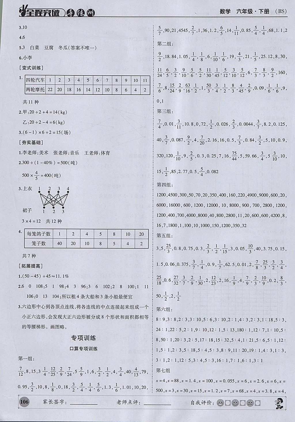 2018年状元坊全程突破导练测六年级数学下册北师大版 参考答案第19页