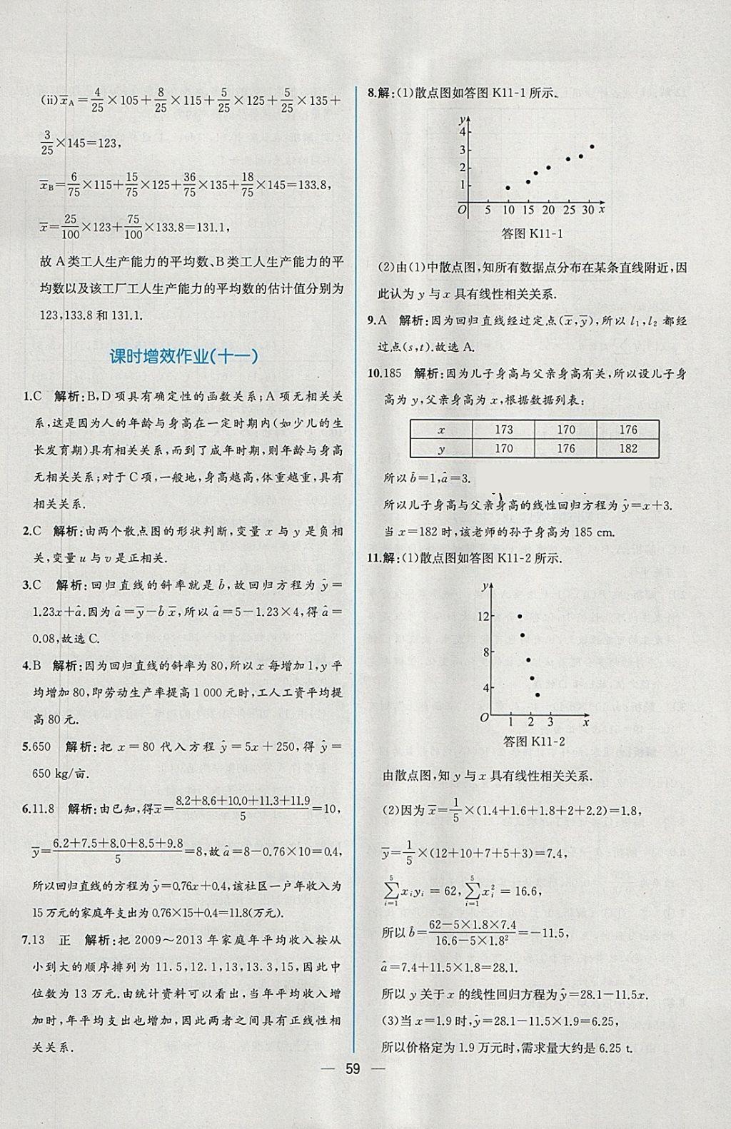 2018年同步導(dǎo)學(xué)案課時練數(shù)學(xué)必修3人教A版 課時增效作業(yè)答案第11頁