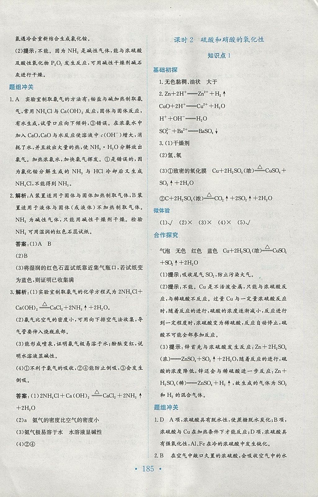 2018年新編高中同步作業(yè)化學(xué)必修1人教版 參考答案第29頁(yè)