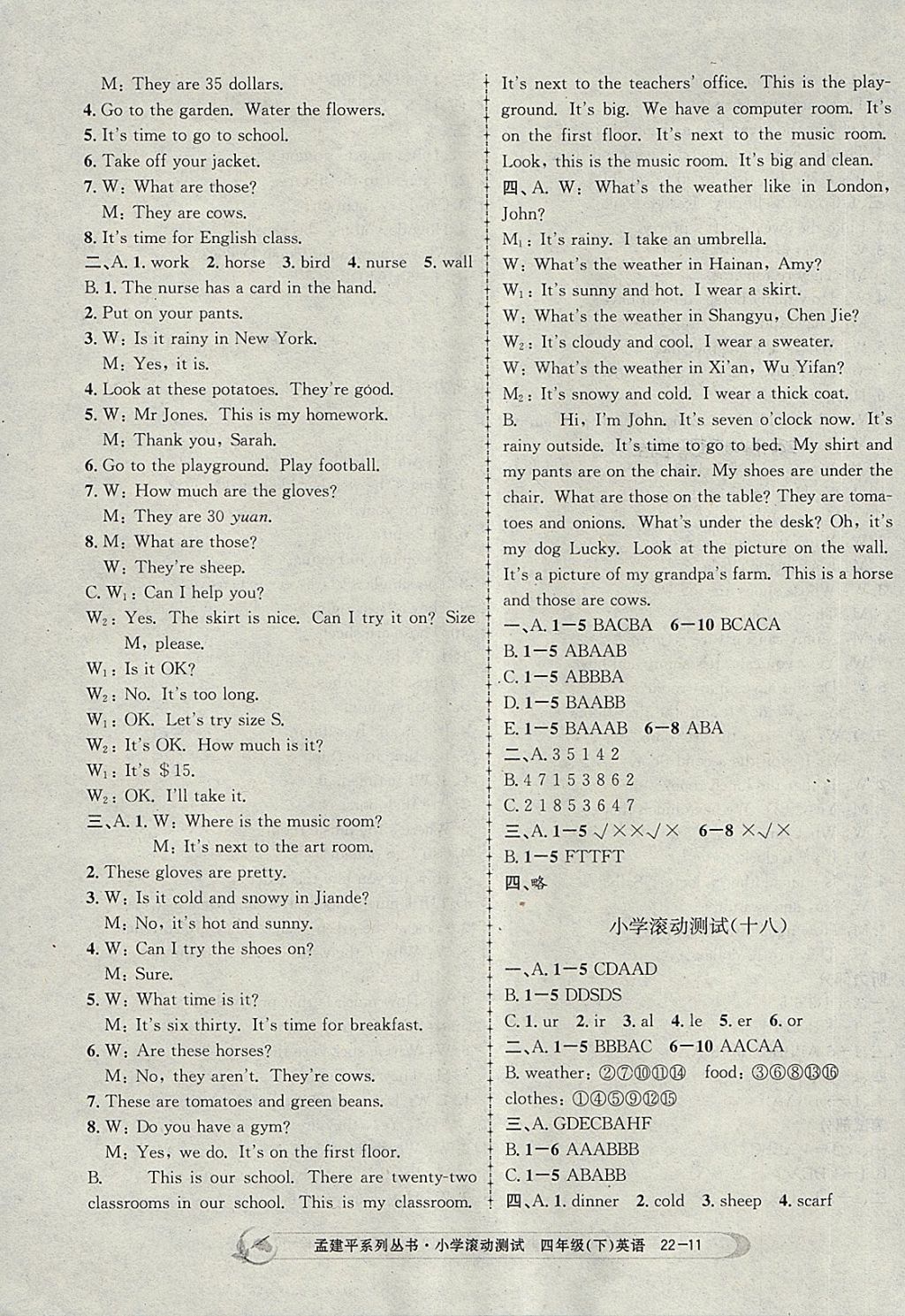 2018年孟建平小學滾動測試四年級英語下冊人教版 參考答案第11頁