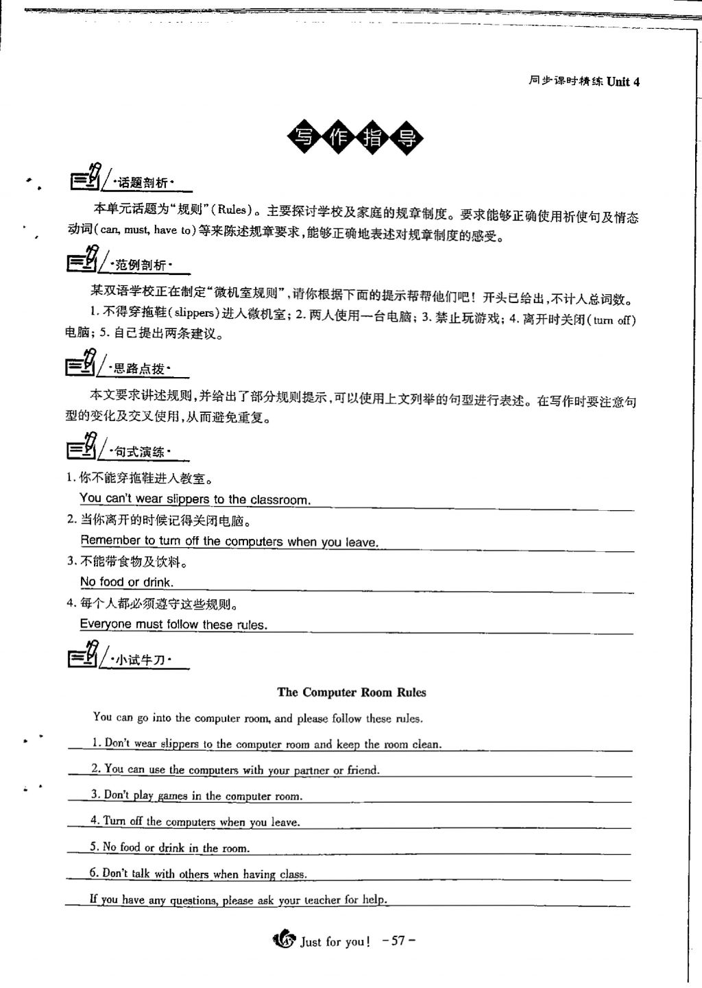 2018年蓉城優(yōu)課堂給力A加七年級(jí)英語(yǔ)下冊(cè) 第57頁(yè)