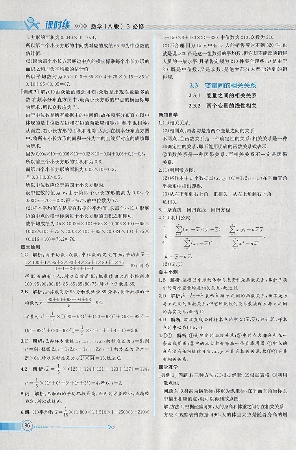 2018年同步導(dǎo)學(xué)案課時(shí)練數(shù)學(xué)必修3人教A版 參考答案第18頁