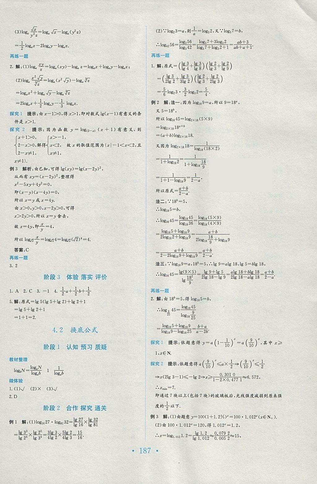 2018年新编高中同步作业数学必修1北师大版 参考答案第19页