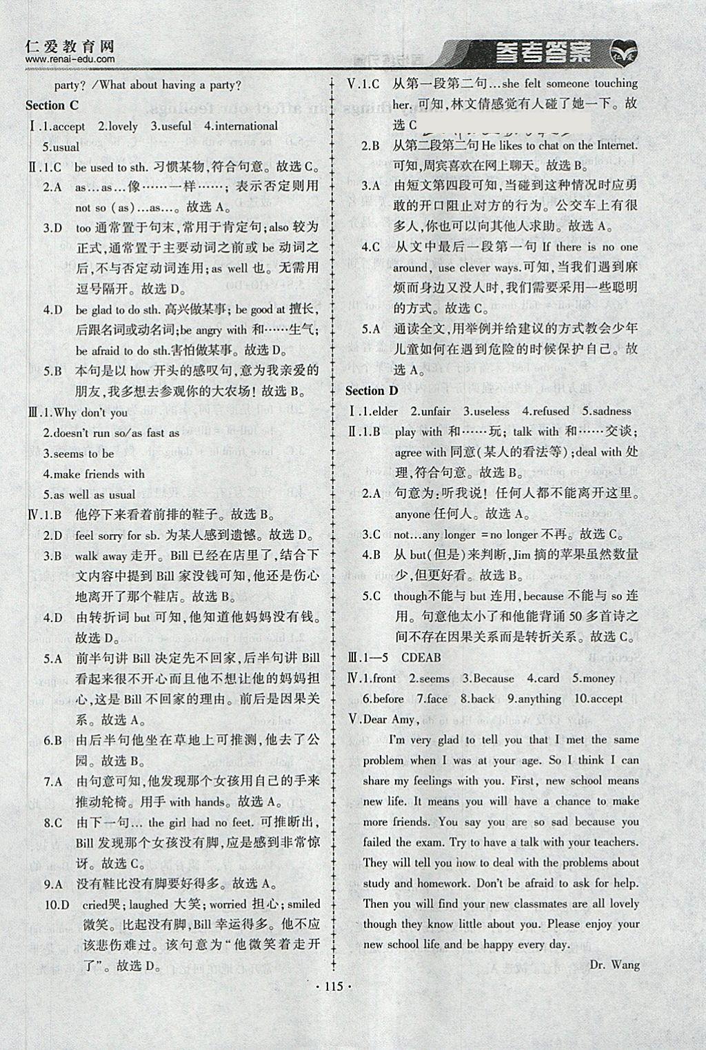 2018年仁愛英語(yǔ)同步練習(xí)薄八年級(jí)下冊(cè) 參考答案第3頁(yè)