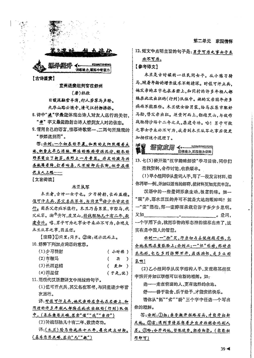 2018年蓉城優(yōu)課堂給力A加七年級語文下冊 第5頁