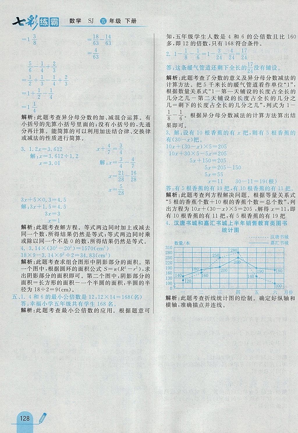 2018年七彩練霸五年級數(shù)學(xué)下冊蘇教版 參考答案第40頁