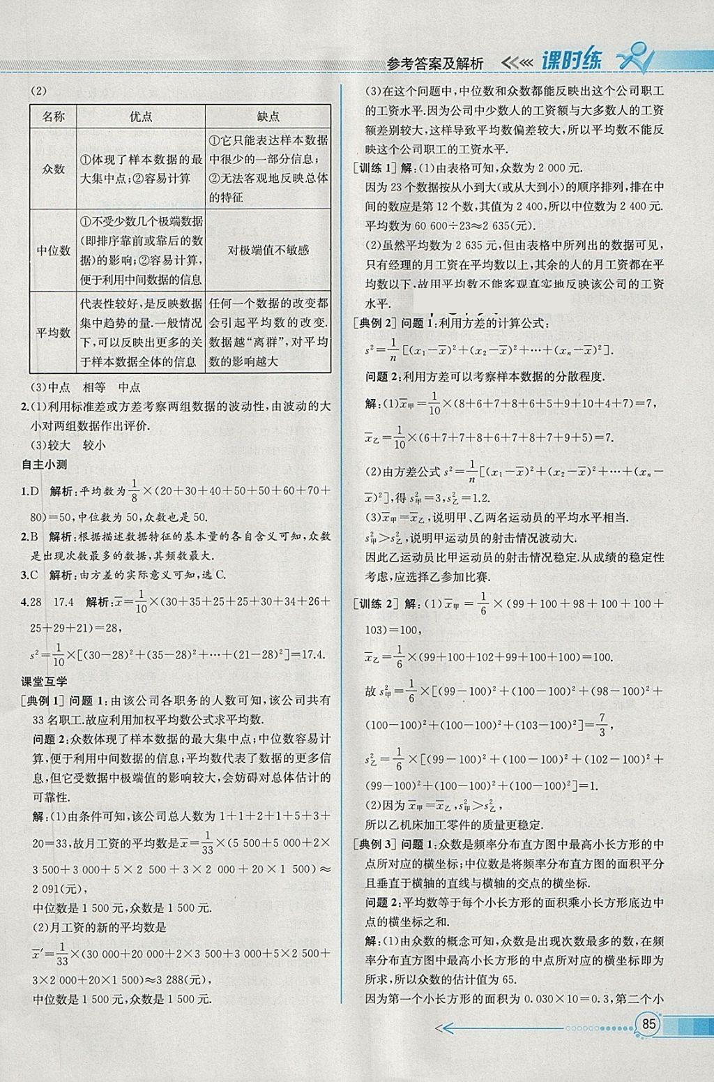 2018年同步導(dǎo)學(xué)案課時(shí)練數(shù)學(xué)必修3人教A版 參考答案第17頁(yè)