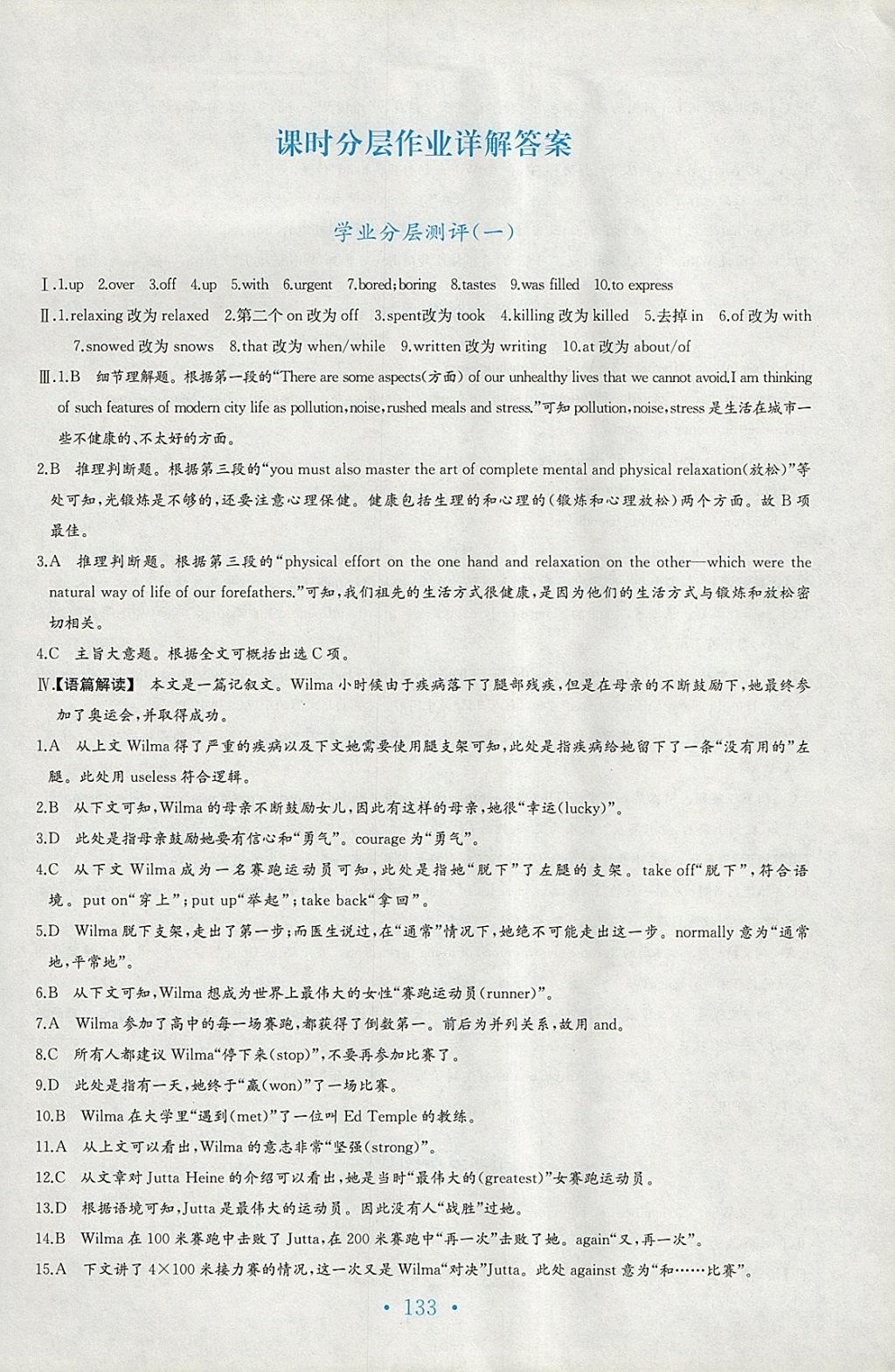 2018年新編高中同步作業(yè)英語必修模塊1北師大版 參考答案第17頁