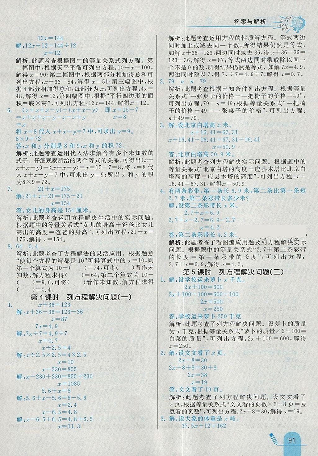 2018年七彩練霸五年級數(shù)學(xué)下冊蘇教版 參考答案第3頁