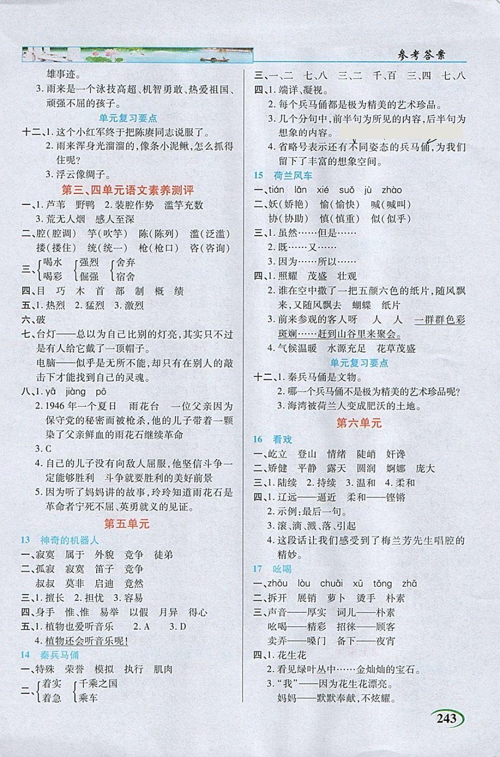 2018年字詞句段篇英才教程四年級語文下冊鄂教版 參考答案第3頁