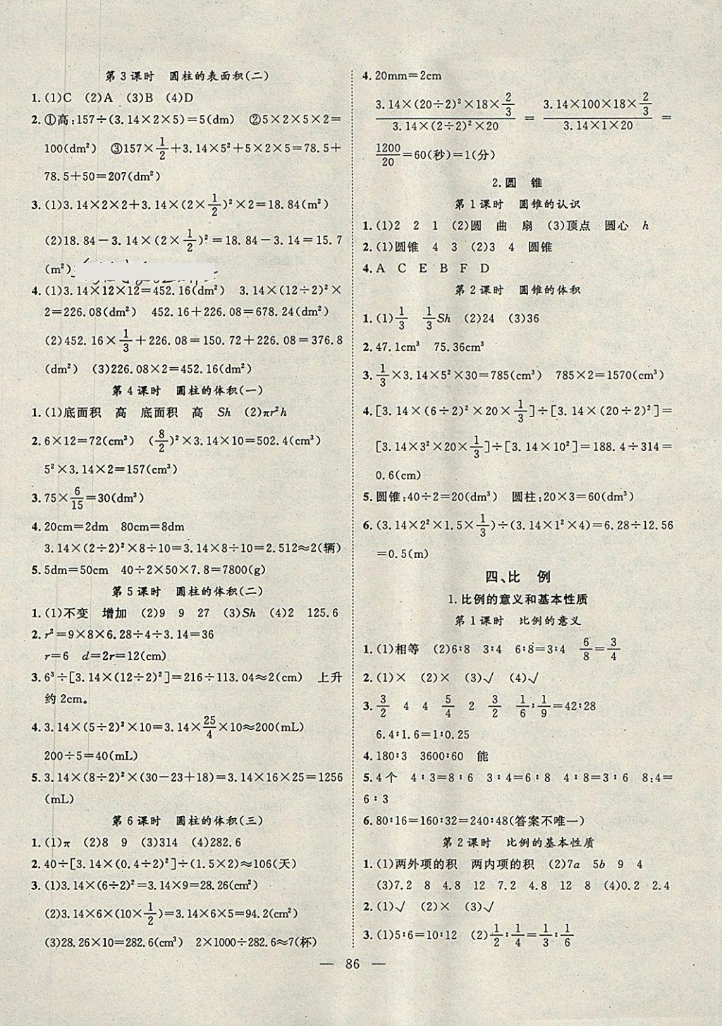 2018年優(yōu)質課堂導學案六年級數(shù)學下冊 參考答案第2頁