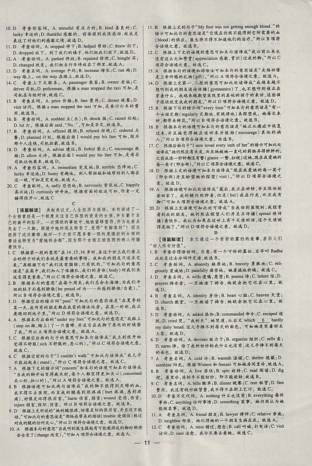 2018年168套全國(guó)名校試題優(yōu)化重組卷英語(yǔ) 參考答案第9頁(yè)