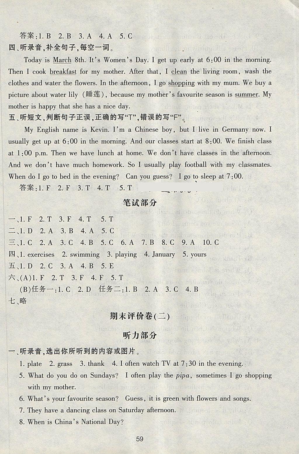 2018年單元評價卷五年級英語下冊人教版 參考答案第15頁