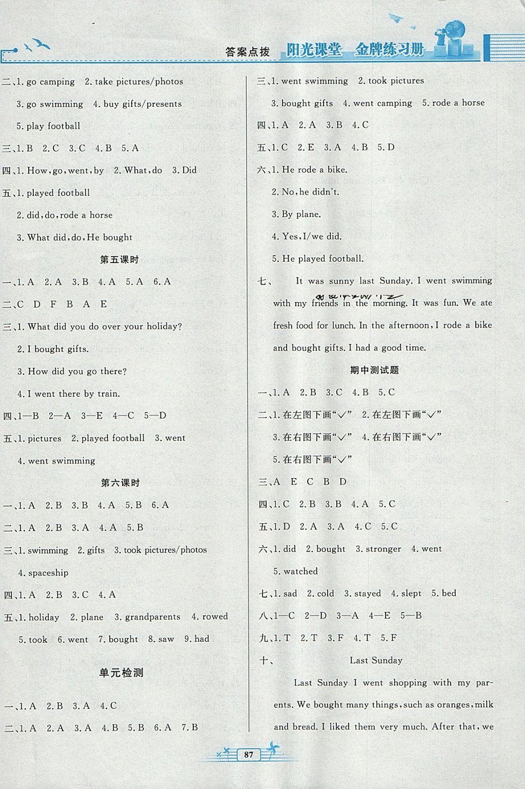 2018年陽光課堂金牌練習(xí)冊六年級英語下冊人教版 參考答案第11頁