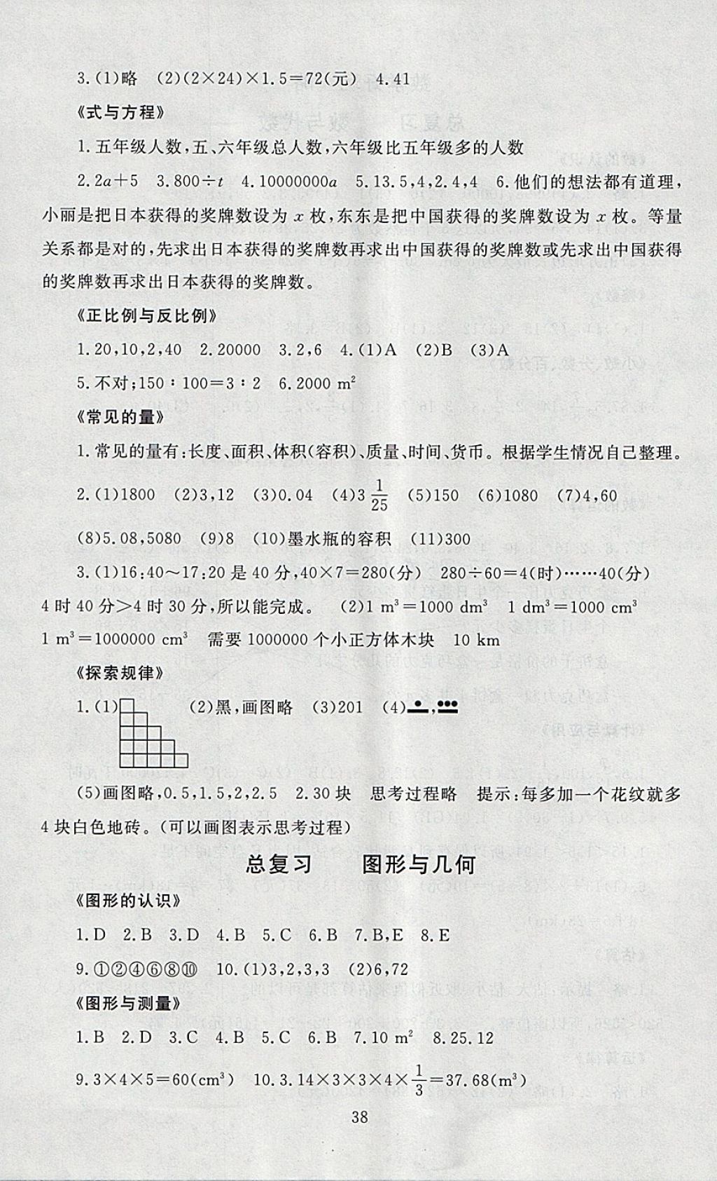 2018年海淀名师伴你学同步学练测六年级数学下册北师大版 参考答案第6页