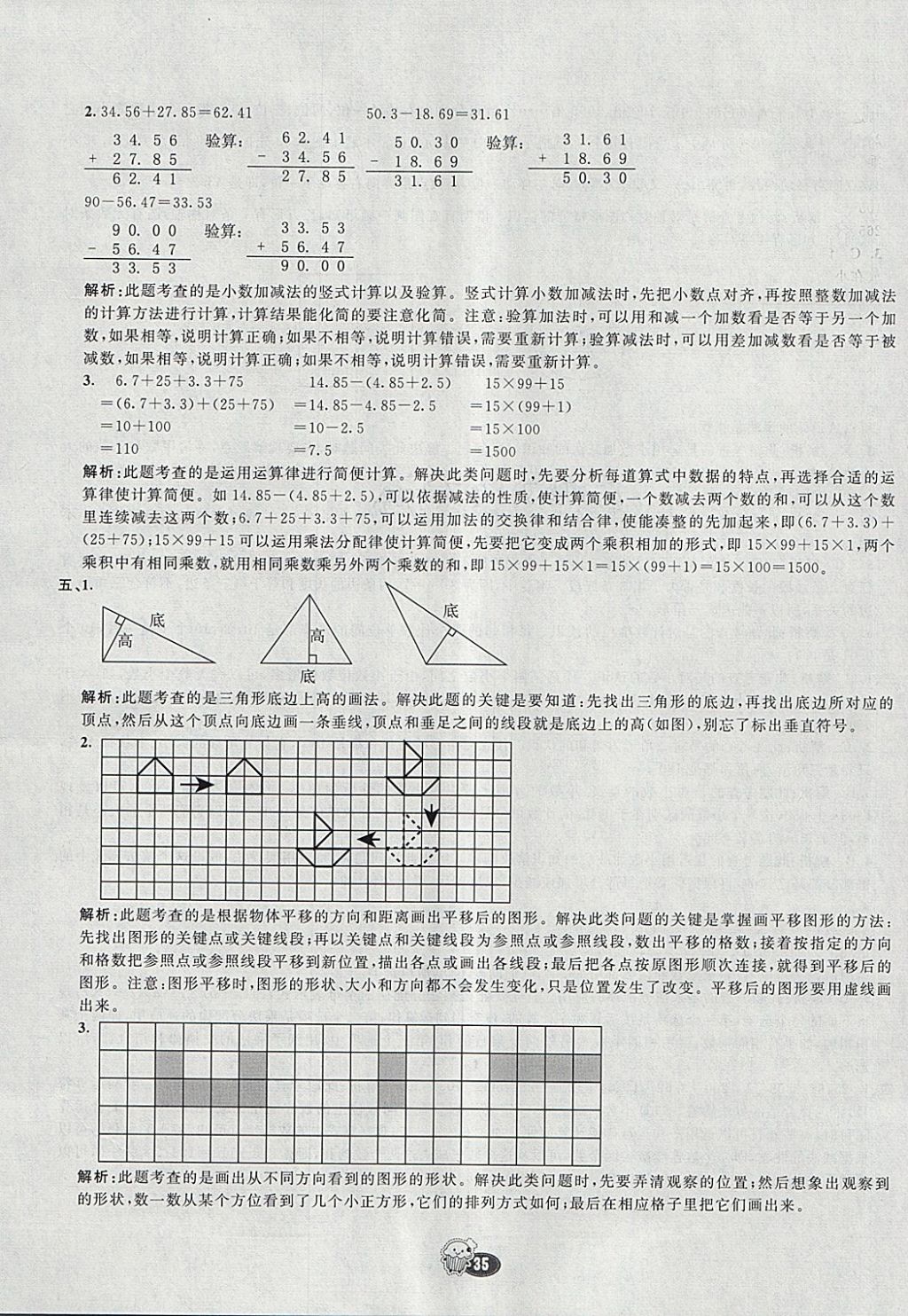 2018年七彩練霸四年級數(shù)學(xué)下冊人教版 期末模擬卷答案第3頁