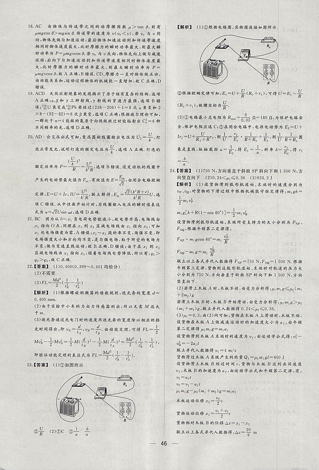 2018年168套全國(guó)名校試題優(yōu)化重組卷物理 參考答案第45頁(yè)