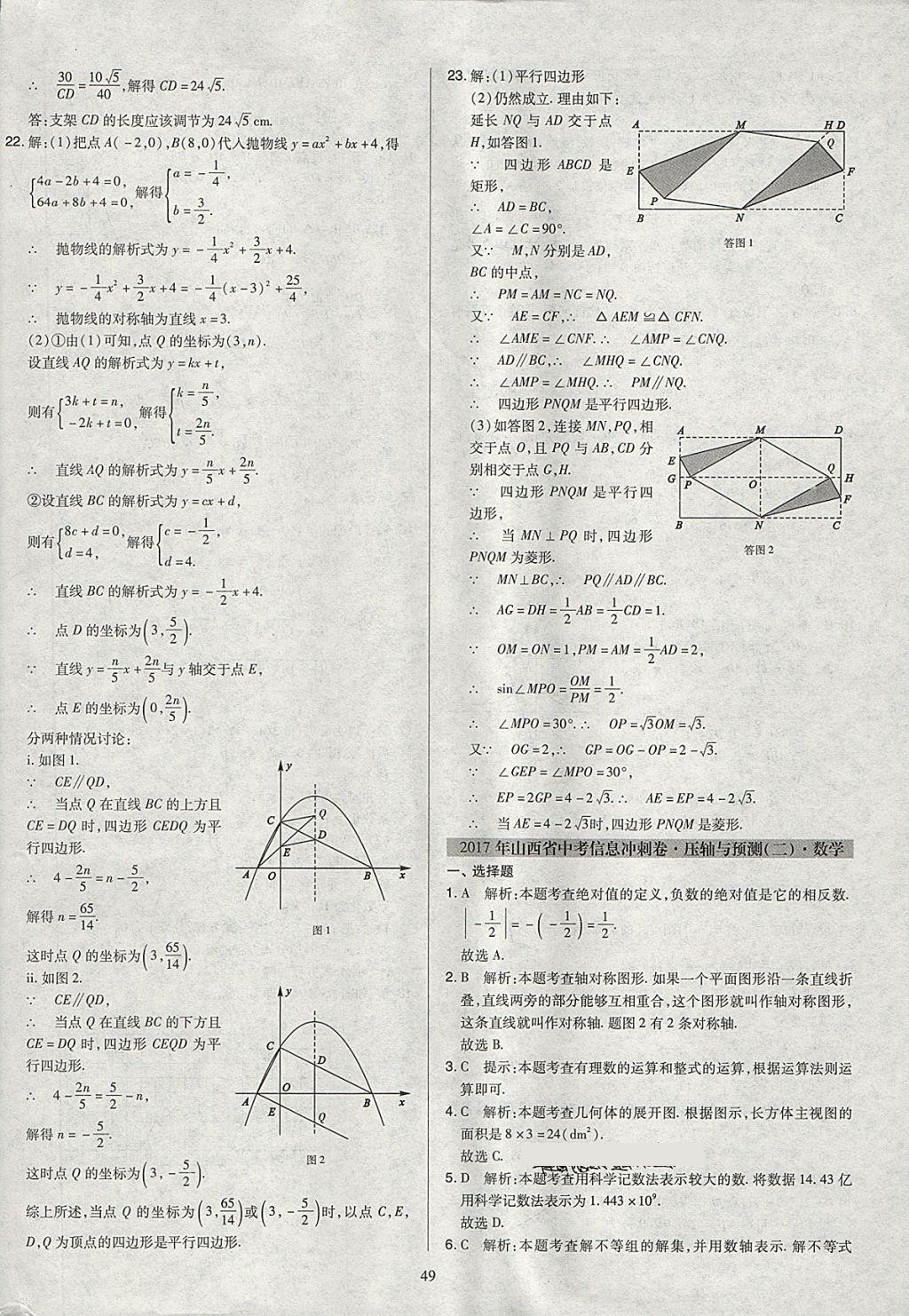 2018年金點(diǎn)名卷山西省中考訓(xùn)練卷數(shù)學(xué) 參考答案第51頁