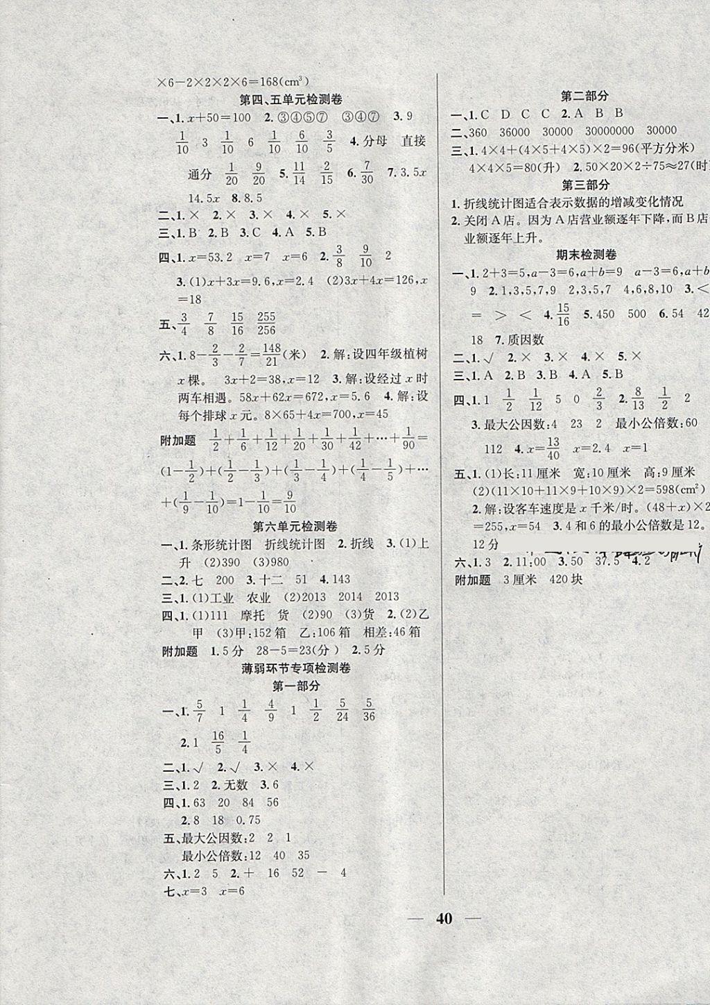 2018年名師計(jì)劃高效課堂五年級(jí)數(shù)學(xué)下冊(cè)西師大版 參考答案第8頁(yè)