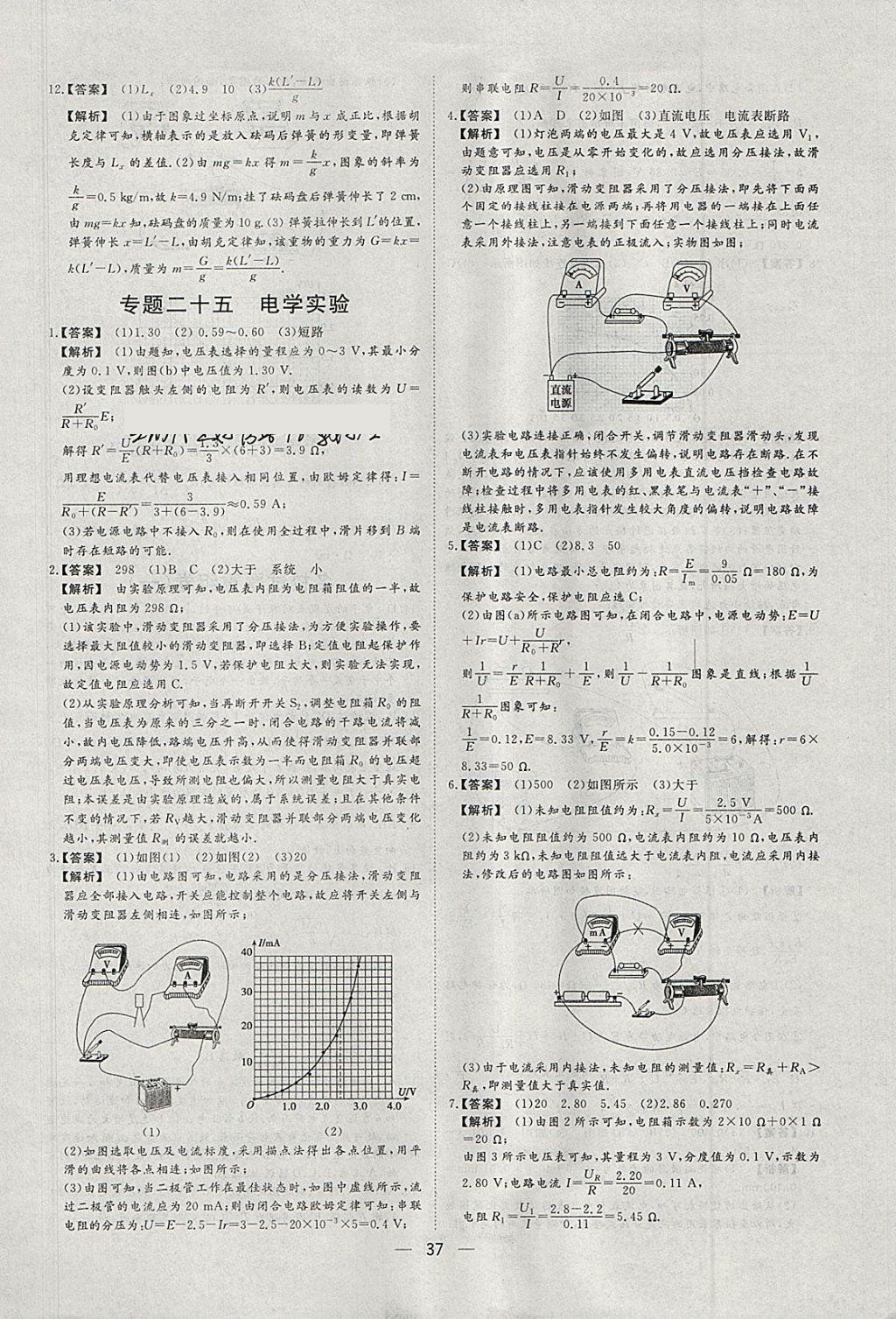 2018年168套全國名校試題優(yōu)化重組卷物理 參考答案第36頁