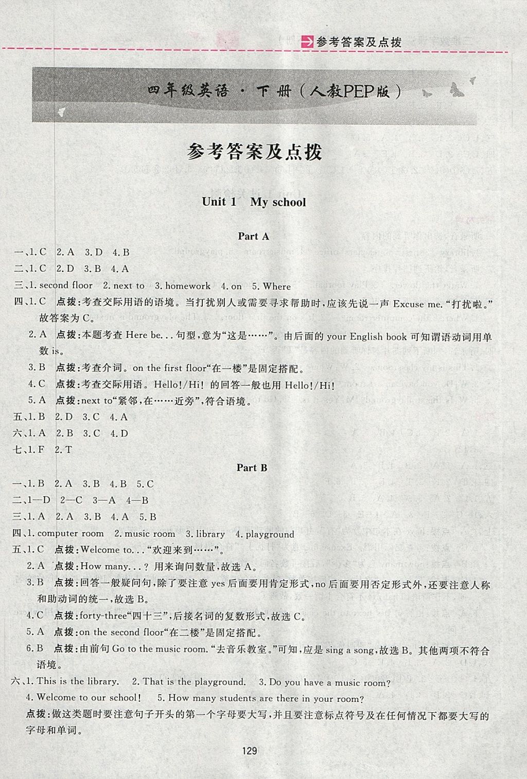 2018年三維數(shù)字課堂四年級(jí)英語下冊(cè)人教PEP版 參考答案第1頁