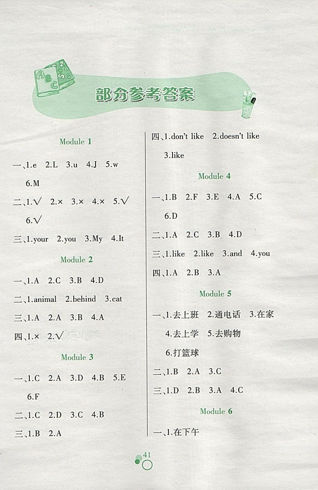 2018年課堂作業(yè)本三年級(jí)英語(yǔ)下冊(cè)外研版江西高校出版社 參考答案第1頁(yè)