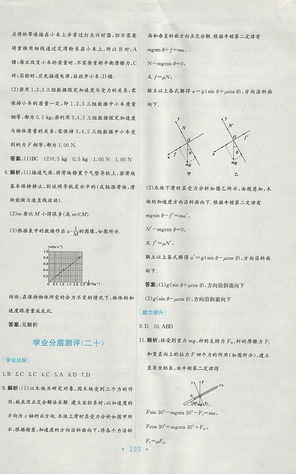 2018年新编高中同步作业物理必修1人教版 参考答案第39页